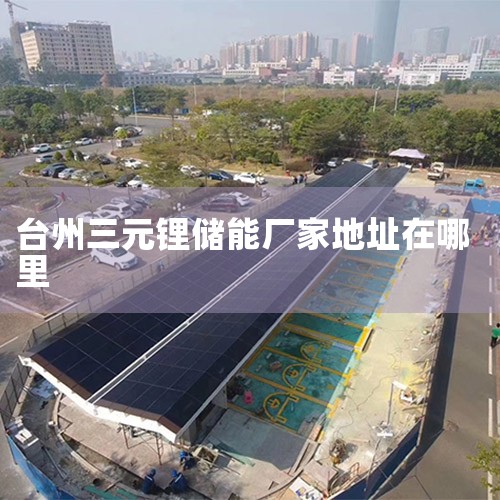 �㽭��Ԫ���˿Ƽ��ɷ����޹�˾��ô�� - ְ�Ѽ�|���Դ(̨��)﮵�����޹�˾��ô�� - �����|�㽭��Ԫ���˿Ƽ��ɷ����޹�˾-��˾��ҳ-̨����Ӣ��|̨�ݾ۶���Դ|��ޱ��