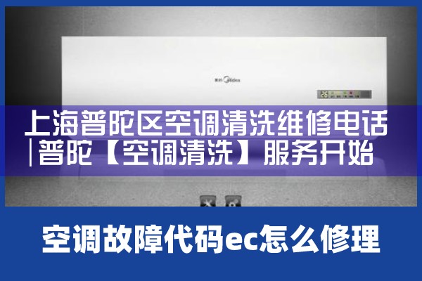 上海大金空调维修电话官网地址|上门维修