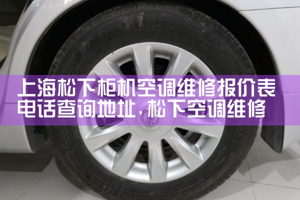 Ϻ¹յάޱ۱绰ѯַ|7*24Сʱά޷