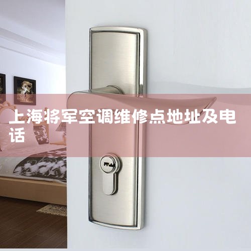 յά޵绰24hͳһ յ绰-ȫ24Сʱͳһά ҵϢ ά 6 פʱ: 2020 ӪƷ: ȫۺ ˾ַ: ϺϺ|24Сʱά޵绰