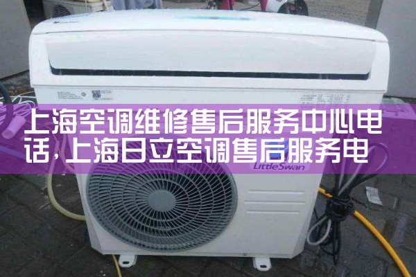 Ϻյάۺĵ绰|24Сʱά޵绰