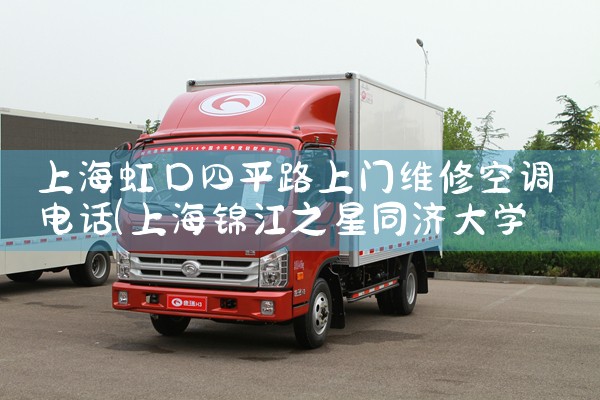 Ϻƽ·ά޿յ绰|24Сʱά޵绰