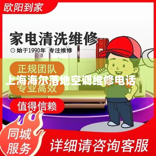 յۺ绰֮طͷϷУ4000067ϺУ021-64015033У0838-30861290838-2900529У0591-22362861У059,24Сʱά޵绰
