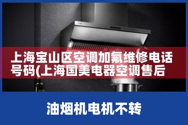 Ϻɽյӷά޵绰|24Сʱά޵绰