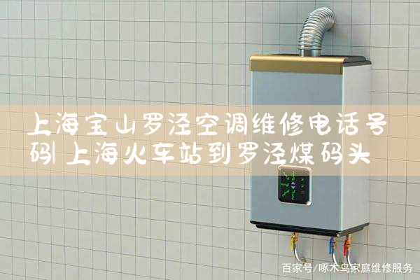 Ϻɽյά޵绰|24Сʱά޵绰