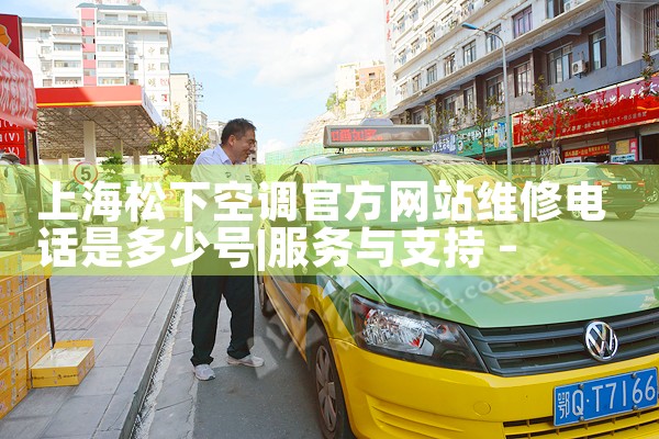 Ϻ¿յٷվά޵绰Ƕٺ|24Сʱά޵绰