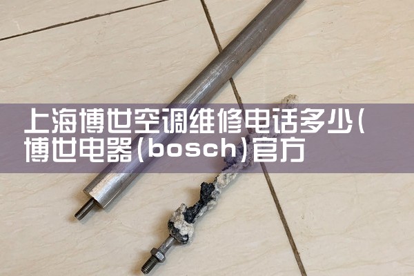 Ϻյά޵绰|24Сʱά޵绰