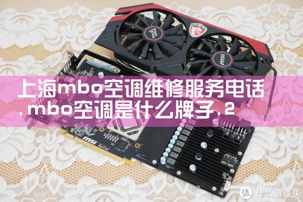 Ϻmboյά޷绰|24Сʱά޵绰