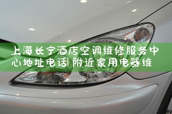 ϺƵյά޷ĵַ绰|ͬά޿ͷ