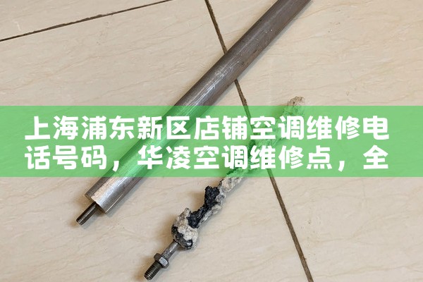 Ϻյά޵绰ٺ|24Сʱά޵绰