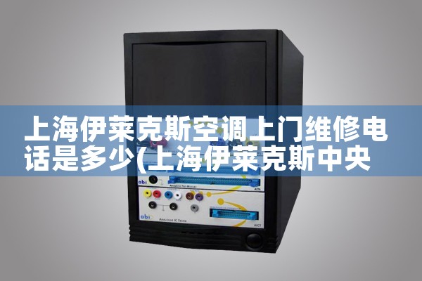 Ϻ˹յά޵绰Ƕ|24Сʱά޵绰